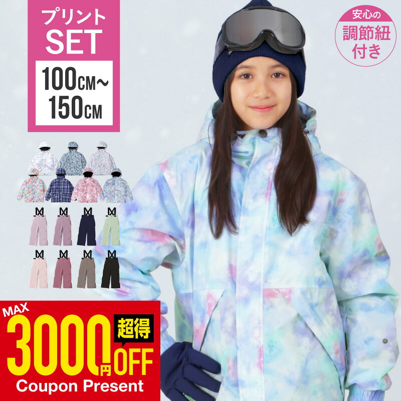 【新作特典】 スキーウェア スノーボードウェア キッズ 上下セット ボードウェア スノボウェア スノーウエア ウエア パンツ ジャケット スノボ スノーボード スノボー スキー ジュニア 女の子 子供用 こども用 おしゃれ かわいい IJS-889PR