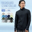 全品10%OFF券配布中 ラッシュガード メンズ 長袖 水着 ジップアップ ファスナー フードなし 大きいサイズ 体型カバー パーカー UPF50+ 無地 おし...