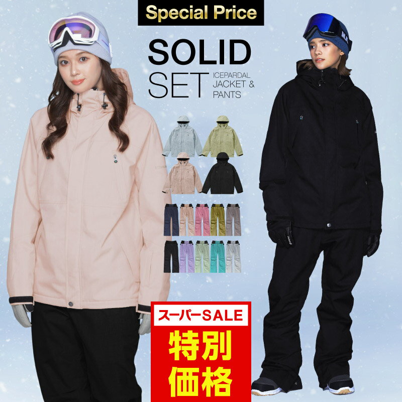 スノーボードウェア スキーウェア 上下セット レディース パンツ ジャケット ボード ウェア スノボ ウ..