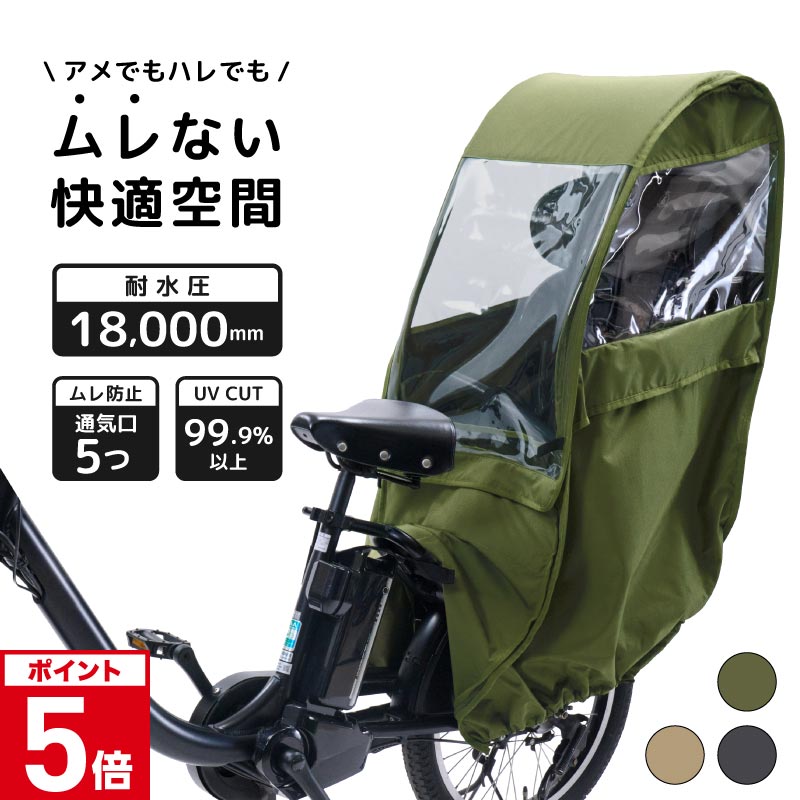 楽天市場】自転車 子供乗せ レインカバー(自転車部位後部 楽天市場】自転車 子供乗せ レインカバー(自転車部位後部