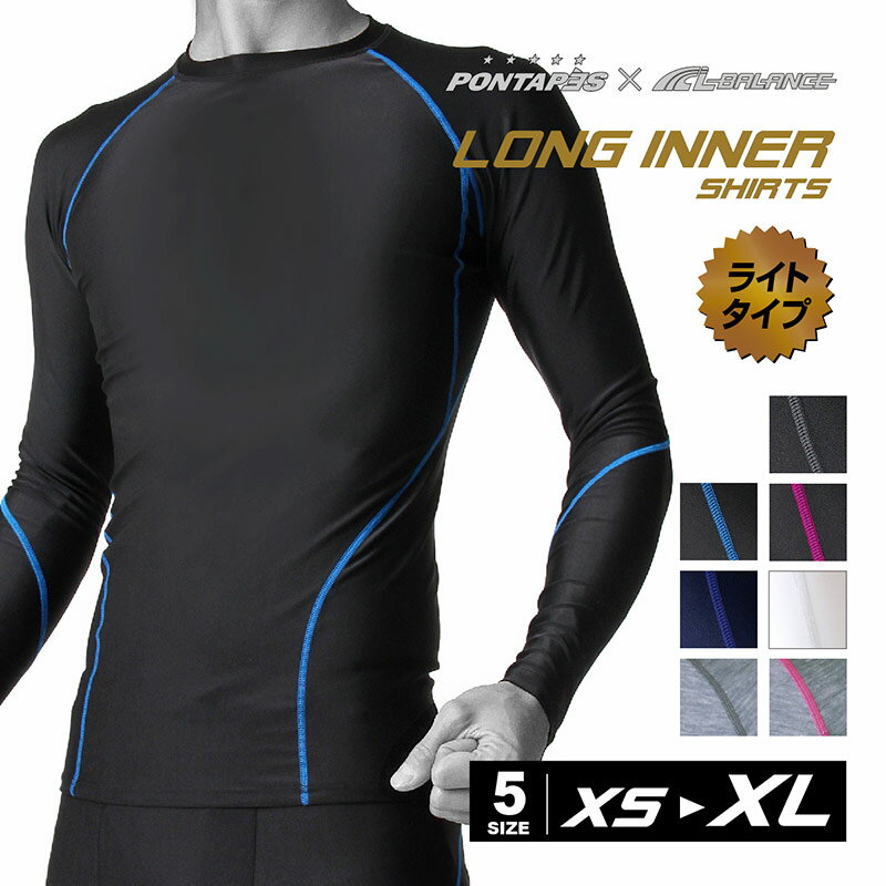 家 トレーニング インナー コンプレッション メンズ レディース XS～XL ランニング アンダーシャツ 長袖 ハイネック 着圧 マラソン ジョギング ウォーキング スポーツ 男女兼用 ウェア 吸汗速乾 UVカット ラッシュガード PONTAPES ポンタペス PCS-500