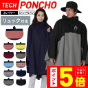 全品10%OFF券配布中 レインポンチョ おしゃれ ストレッチ レインウェア ポンチョ ジャケット メンズ レディース レインコート レインスーツ リュック対応...