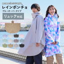 全品10%OFF券配布中 レインポンチョ リュック対応 おしゃれ ストレッチ レインウェア ポンチョ ジャケット メンズ レディース レインコート レインスーツ...
