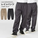 全品10%OFF券配布中 namelessage/ネームレスエイジ レインウェア ロングパンツ NR-2300