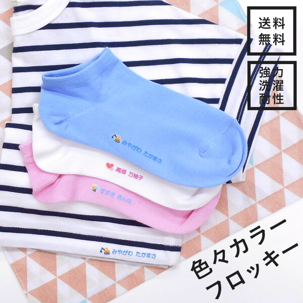 嘘を暴く快感 靴下 名前 アイロンシール ワンポイント カラー 嘘を暴く快感 靴下 名前 アイロンシール ワンポイント カラー
