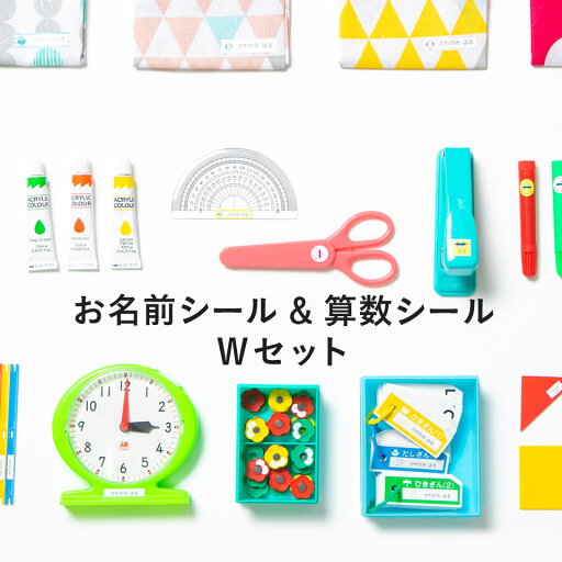 Wシールセット お名前シール 算数セットシール ピンセット付 送料無料収 ミニクリアファイル付 ネームシール 名前シール 防水 入園 入学 大容量 シンプル 小学校 漢字 お道具箱 Wシールセット お名前シール 算数セットシール ピンセット付 送料無料収 ミニクリアファイル付 ネームシール 名前シール 防水 入園 入学 大容量 シンプル 小学校 漢字 お道具箱