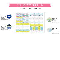 【送料無料・ミニクリアファイルプレゼント】ママ応援セット充実のシール148ピース+ラバータイプアイロン73ピース+算数セットシール597ピース