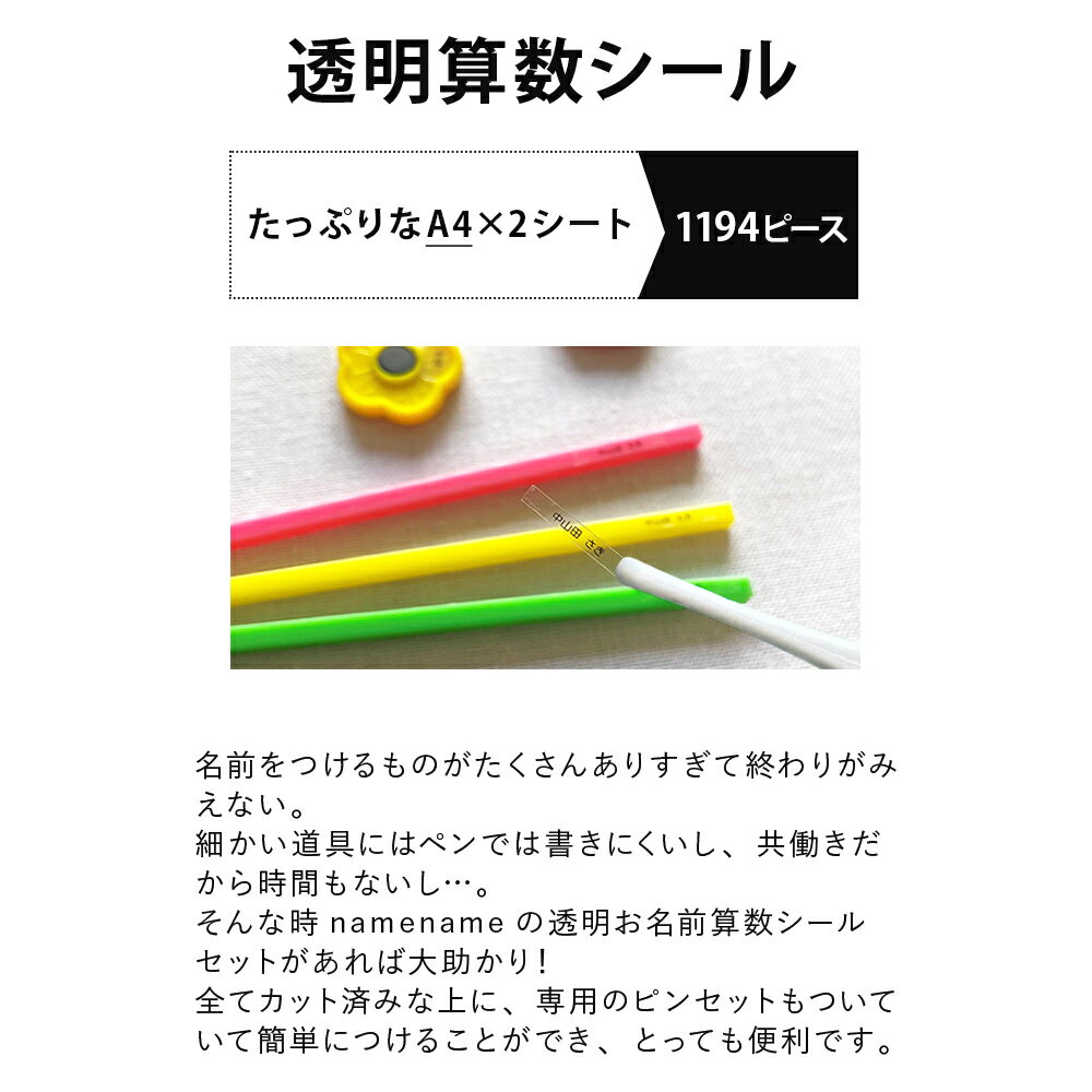 透明お名前算数セットシール お名前シール ピンセット付き 強粘着 入学 小学生 算数セット クリアシール 算数ボックス お金 数え棒 防水 ネームシール 名前シール 入学準備 卒園 おなまえシール こうぶん 算数シール おはじき 光文書院 昭和教材 ヒシエス誠文社 青葉出版 3