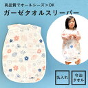 【名入れ無料】今治タオル スリーパー 出産祝い 男の子 女の子 ユニセックス おくるみ 名入れ 無料 今治タオル ガーゼタオル 北欧デザイン プレゼント 内祝い...