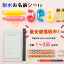 【最安値挑戦中】【営業1～2日で出荷中】お名前シール 名前シール おなまえシール 卒園祝い 名前付け 防水 オシャレ シンプル 入園 入学 幼稚園 保育園 小学校 ネームシール 送料無料 入園準備 耐水 北欧 お洒落 卒園記念品 おまとめ注文 ギフト 男の子 女の子 学童