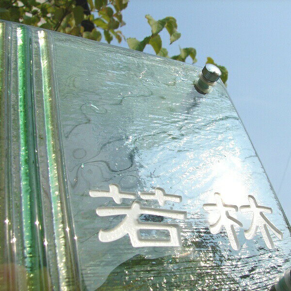 表札 ガラス ガラス表札　おしゃれ 戸建 可愛い　戸建て　洋風　壁　ナチュラル 門...