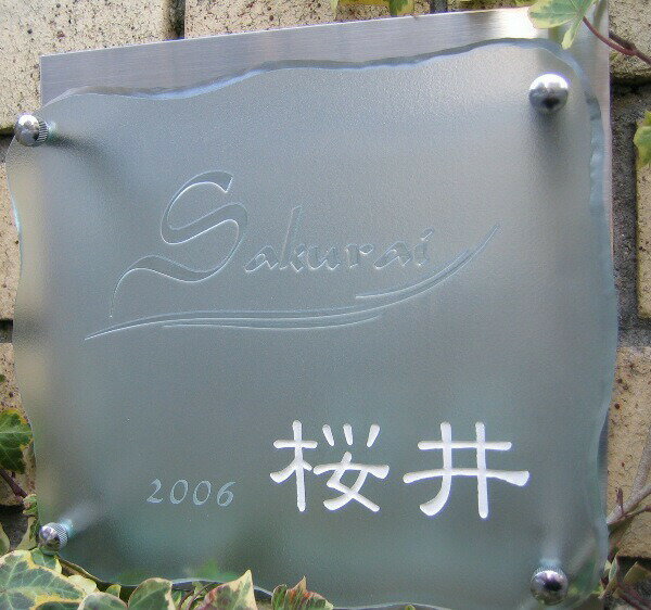 Rakuten - シャープな輝きでオシャレなステンレス付ガラス表札