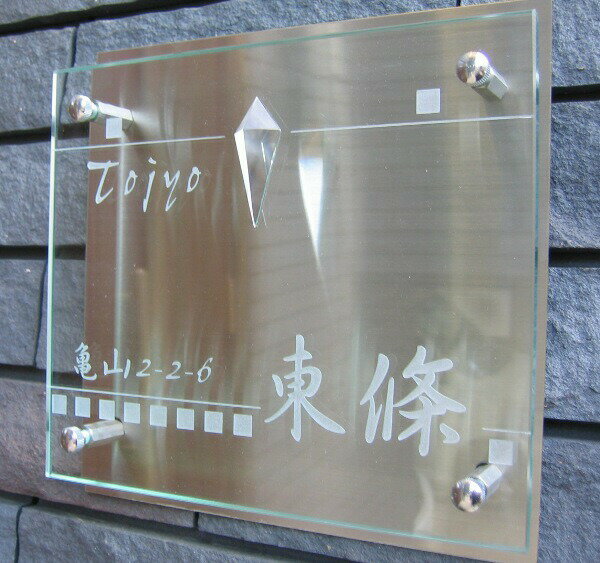 シャープな輝きでオシャレなステンレス付ガラス表札