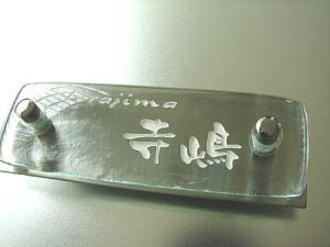 ガラスの輝きが美しい【 マンション 表札 ガラス表札 マンション用 機能門柱 マグネット ステンレス表札 機能ポール】ネーム プレート 表札 オシャレ　アイアン 3