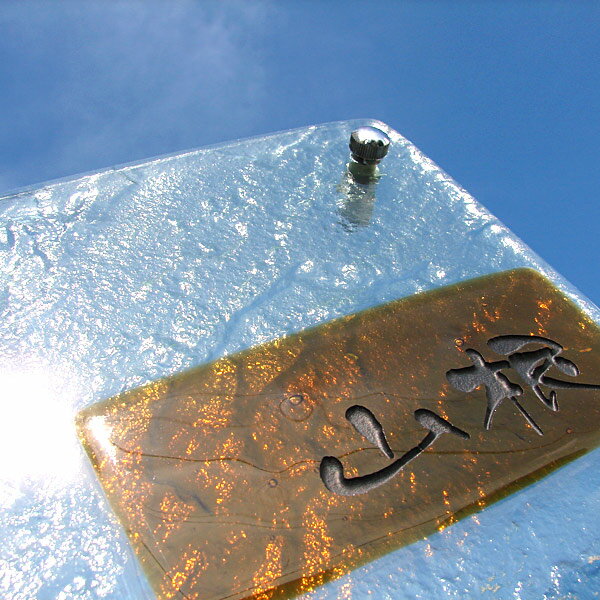 表札　戸建　ガラス　ガラス表札　手作り【送料無料】ネーム プレート 表札 オシャレ　アイアン 3