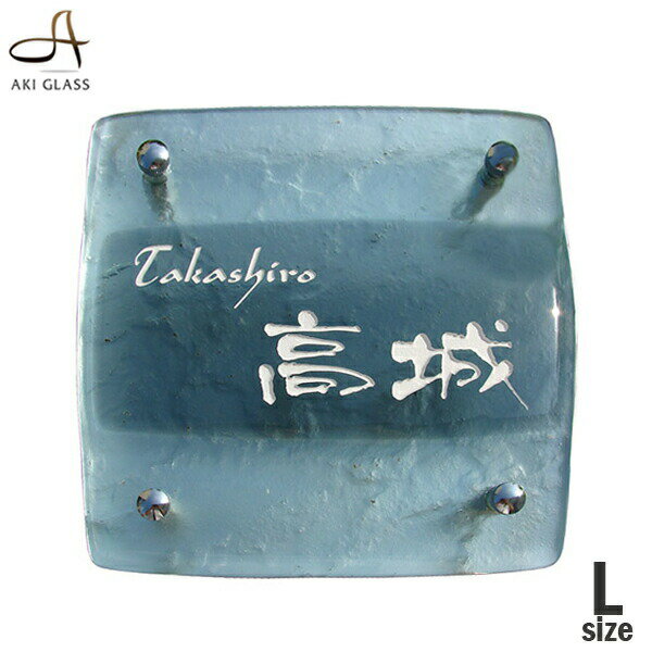 ガラス表札 【裏面の荒波加工】 表札 戸建　ガラス 正方形 おしゃれ シンプル モダン 戸建て 門柱 ステンレス 和風 玄関 風水 手作り 接着剤 機能門柱 書体ネーム プレート 表札 オシャレ　アイアン