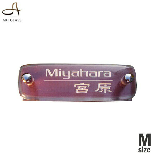 マンション表札【ピンクのガラス表札が玄関を華やかに】ガラス表札 表札 ガラス ステンレス 戸建 長方形 横長 横 玄関ネーム プレート 表札 オシャレ　アイアン