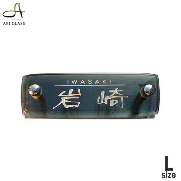 マンション表札【シックなガラス表札で玄関をおしゃれに】戸建 戸建て 長方形 表札 ガラス マンション 機能門柱 ガラス表札ネーム プレート 表札 オシャレ　アイアン