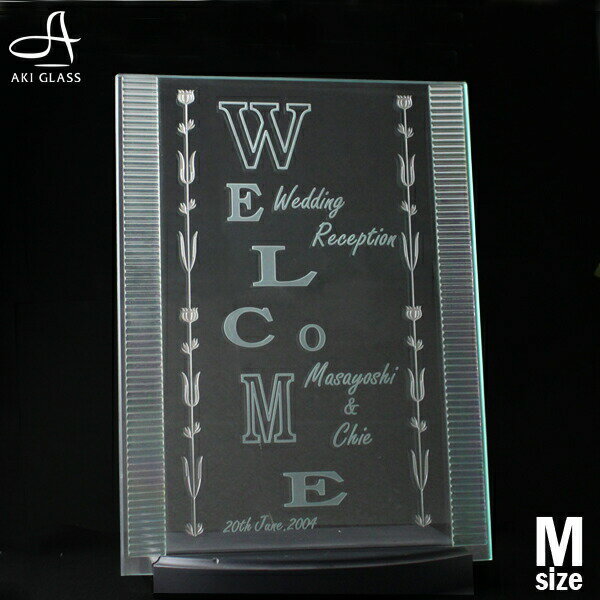 ウェルカムボード　ブライダル　クリアガラス【職人手作りガラス】 手塗り着色　ウェルカムボード ガラス おしゃれ　オリジナル　ウェルカムボード