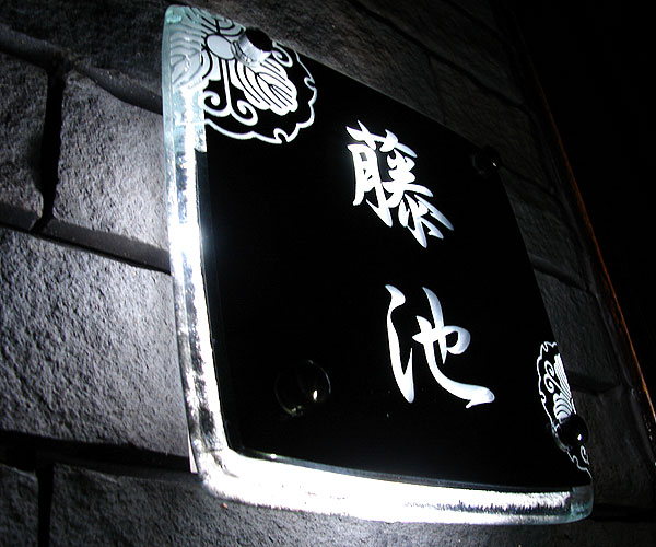 表札 LEDでガラス面が光る！ ブラック(家紋デザイン) LED表札 照明機能付き手作りガラス表札ネーム プレート 表札 オシャレ　アイアン 3