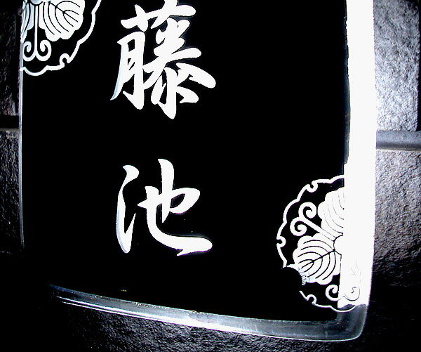 表札 LEDでガラス面が光る！ ブラック(家紋デザイン) LED表札 照明機能付き手作りガラス表札ネーム プレート 表札 オシャレ　アイアン 2