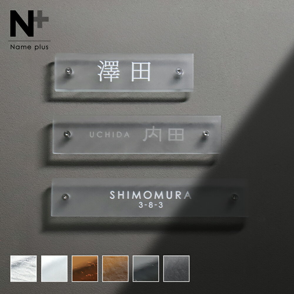 ★2/19 20時〜 ポイント20倍★表札 ガラス 【まるで氷のようなガラス表札 長方形】 ガラス表札 特注 サイ..