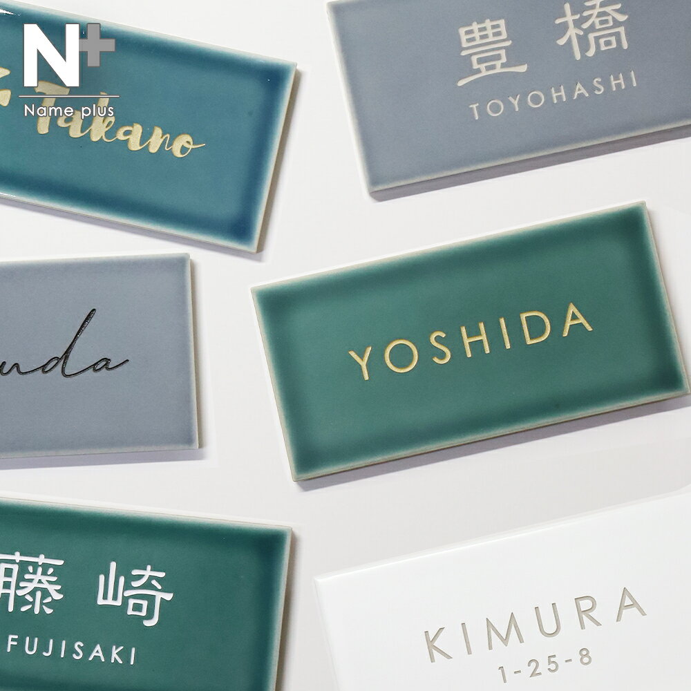 表札　タイル　　No.7