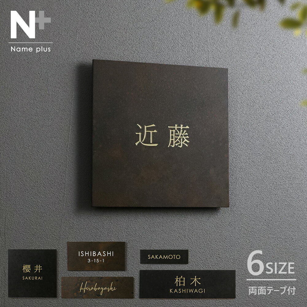 【クーポン利用で10%OFF 2/4 20時〜】新発売 表札 タイル 【ペタっと貼れる上質なタイル表札】 CALM カ..