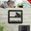 ★本日ポイント20倍★表札 ステンレス 【かわいい犬猫が選べる切り文字】 ステンレス表札 特注 サイズ 自由 オーダーメイド 番地 住所 二世帯 戸建 門柱 機...