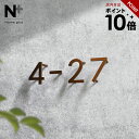 表札 ステンレス 貼り付け可 ハウスナンバー【真鍮や銅のようなシックな2色 数字 切り文字】 バラ文字 番地 ステンレス表札 特注 サイズ オーダーメイド 両面...