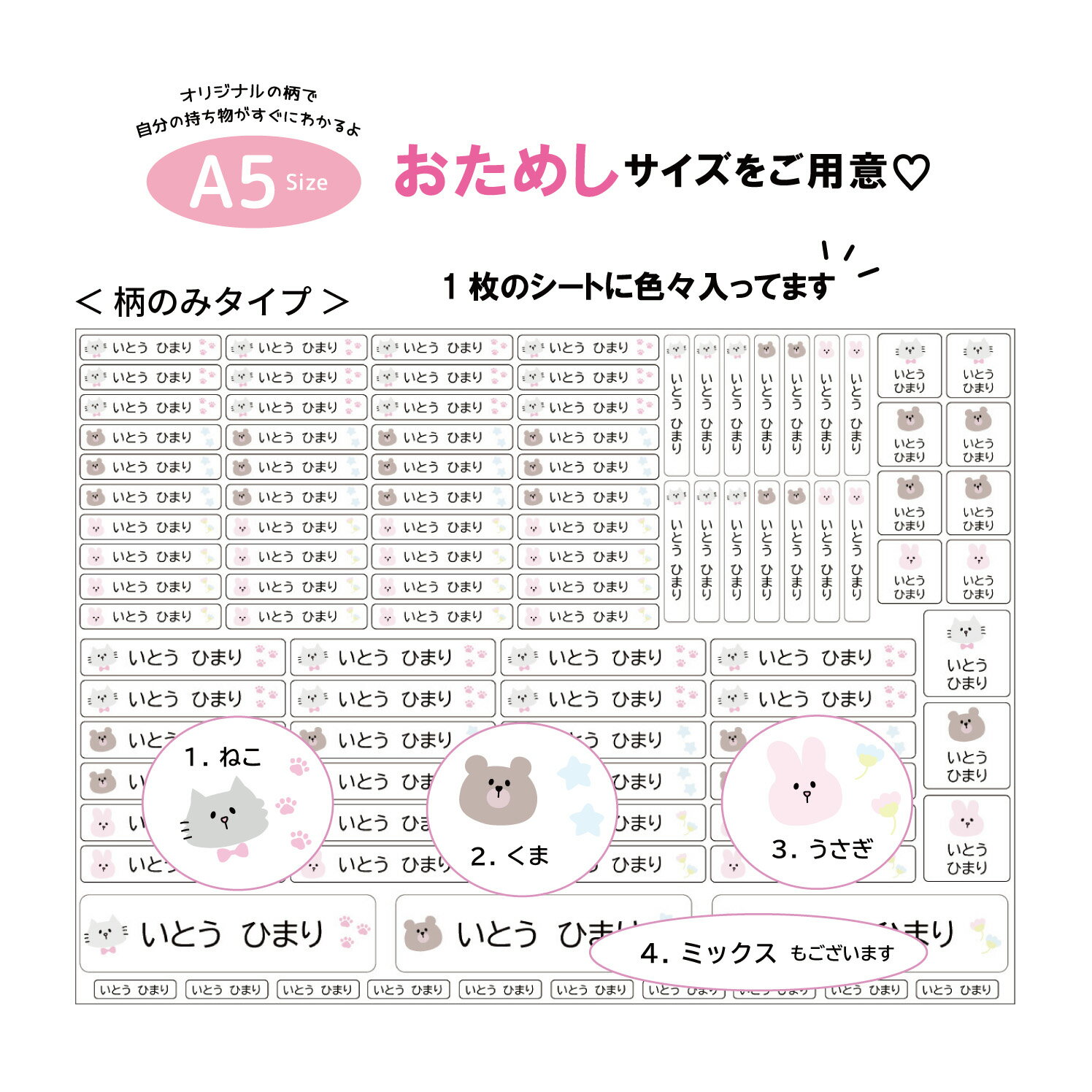 お名前シール <柄のみタイプ> 名前シールおなまえシール おなまえしーる 防水 漢字 女の子 男の子 シンプル おしゃれ 防水 かわいい おしゃれ オリジナル 保育園 小学生 入学 入園 出産祝い ベビー 人気 ねこ くま うさぎ
