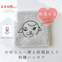 敬老の日 プレゼント 似顔絵 ハンカチ 孫 敬老の日 ギフト ラッピング無料 刺繍 プレゼント 子供の絵 祖母 今治タオル 誕生日 子どもの絵 刺しゅう イラス...
