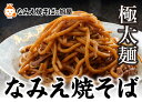 まぜなみえ焼そば3食 常温【送料無料】焼きそば なみえ焼きそば 太麺 なみえ焼そば セット　まとめ買い 旭屋浪江焼きそば 生麺 ソース焼きそば b級グルメ お取り寄せグルメ ギフト 食品 福島 ご当地グルメ 食べ物 お土産 イベント 学園祭 業務用 屋台