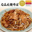 【ふくしまプライドクーポンで20%OFF!】【送料無料】なみえ焼そば 常温 LL麺 9食(麺&一味唐辛子&ラード&ソース) 太麺 焼きそば 浪江焼きそば b級グルメ イベント 学園祭 業務用 屋台の味 レシピ野菜もやし 肉 ランキング通販 カロリーキャンプ 花見