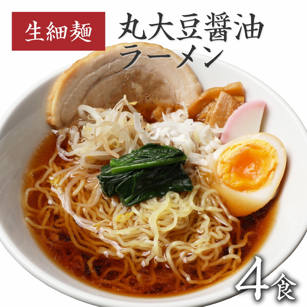 【スーパーSALE割引 1 380円→1 000円】 ラーメン らーめん ラーメンセット 生麺 お取り寄せグルメ 食品 まとめ買い 旭屋 生麺 1000円ポッキリ 送料無料 ギフト 食品 福島 ご当地グルメ 常備食 …