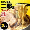 勝武士ラーメン 2食×3セット 送料無料 醤油ラーメン ラーメン 麺類 麺ストレート麺 細麺 本枯れ節 鹿児島県 お取り寄せ 産地直送 特産品 グルメ