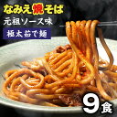 焼きそば 極太麺 太麺 なみえ焼きそ