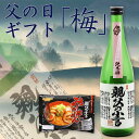 ギフト お酒 日本酒 親父の小言 純米酒 720ml みそらーめんギフトセット 化粧箱 熨斗 メッセージカード プレゼント お父さん 誕生日