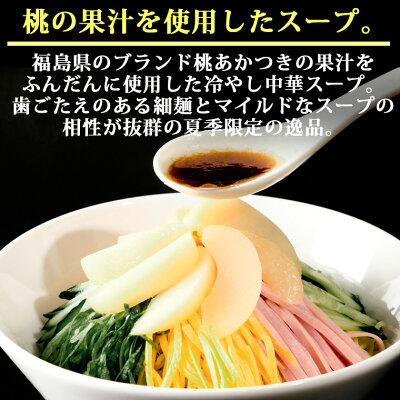 なみえ焼きそばの旭屋 福島の桃スープ冷やし中華 4食入り ラーメン お取り寄せグルメ 食品 まとめ買い 旭屋 生麺 ギフト 食品 福島 ご当地グルメ 常備食 取り寄せ お土産 巣ごもり 画像2