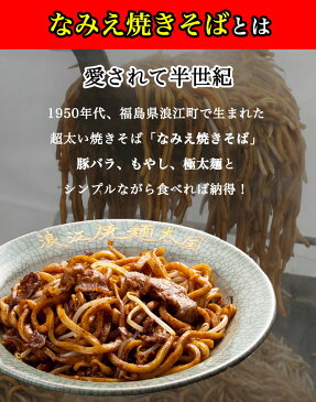 【送料無料】焼きそば　なみえ焼きそば　太麺　なみえ焼そば 冷蔵 9食 セット　まとめ買い　旭屋浪江焼きそば　生麺　ソース焼きそば　b級グルメ　お取り寄せグルメ　ギフト　食品　福島　ご当地グルメ　食べ物　お土産　イベント　学園祭　業務用　屋台　BBQ