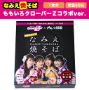 名称 ゆで中華めん 原材料名 【めん】小麦粉（国内製造）、小麦たん白、卵白、植物油脂、食塩／乳化剤（大豆由来）、酸味料、クチナシ色素、かんすい、（一部に小麦・卵・大豆を含む）【ソース】ウスターソース、砂糖、動物油脂、粉末ソース、食塩、ぶどう糖果糖液糖、トマト、オニオン、香辛料／調味料(アミノ酸等)、カラメル色素、酸味料、酸化防止剤(ビタミンE)、(一部に小麦・大豆を含む) 内容量 ・麺　130g×1　・ソース×1　・一味唐辛子×1　・ラード×1 賞味期限 90日(常温保存) 保存方法 直射日光を避け常温にて保存してください。 使用上の注意 開封後はなるべく早くお召し上がり下さい。 販売者 合資会社 旭屋福島県相馬市馬場野字雨田166 商品説明 「なみえ焼そば」は福島県の浜通り「浪江町」で愛されてきた、豚バラ・もやしを使用した極太麺と濃厚ソースが特徴の焼きそばです。アウトドアや休日のランチ、ちょっとした夜食になみえ焼そばがご家庭で簡単に調理できます。花見に夜桜に　みんなでなみえ焼そばを 1935年1月10日、米穀・製粉・乾麺製造業として浪江駅前権現堂に工場を構え創業。 のちに、生めん、ゆでめんと商品の幅を広げ、地元にこだわり、安全で造り手の見えるおいしい麺をつくり続けております。 生きた麺だからこそ「おいしい」と言っていただけるよう努力しております。 旭屋の生きた麺、自慢の一品を一度お試しください。 ゆで中華麺/なみえ焼きそば/アウトドア/キャンプ/学園祭/極太/福島/夜食/おつまみ/b級グルメ/太麺/浪江/旭屋3食ギフトボックス入り 1,188円(1食396円) 4食入り 1,380円(1食396円) 9食入り 2,880円(1食320円) 12食入り 3,480円(1食290円) 18食入り 4,880円(1食272円) 27食入り 6,480円(1食240円) 36食入り 8,680円(1食241円) 45食入り 9,980円(1食221円) 99食入り 20,880円(1食211円)