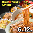 福袋 2024 食品 焼きそば & ラーメン 