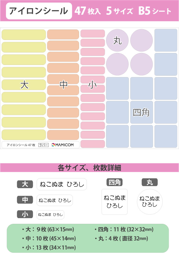 お名前アイロンシール【シンプル】 B5サイズ1シート47枚 凸凹もへっちゃら 入園し...