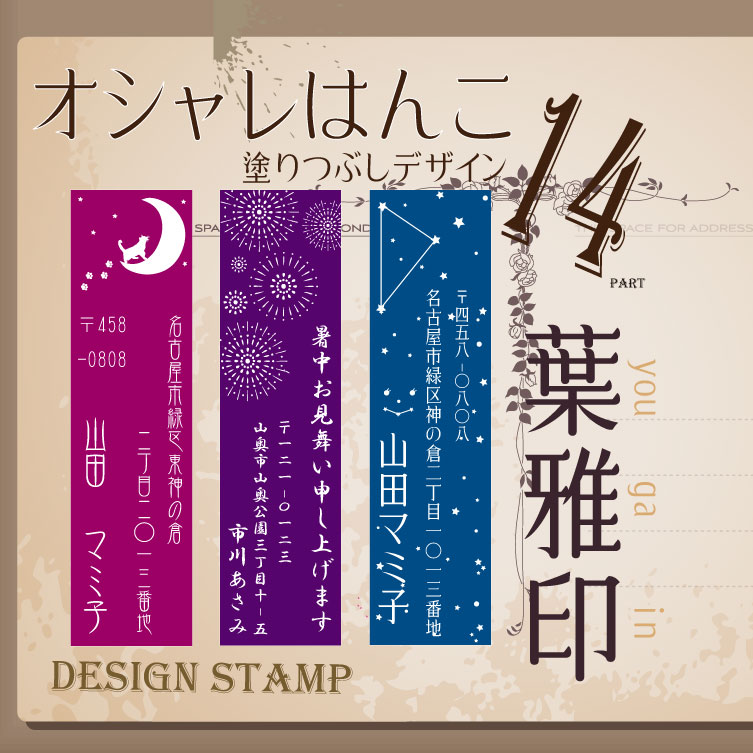【年賀状 スタンプ】住所印 葉雅印14 アンティーク アドレス スタンプ はんこ デザイン選べる 春夏秋冬 オーダースタンプ 印鑑 住所のはんこ 住所印 ショップスタンプ かわいい オシャレなハンコ お名前スタンプ ゴム印 年賀状 猫 雪の結晶 【楽ギフ_名入れ】 ngift