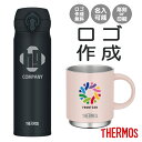 サーモス 水筒 【オリジナルロゴ入れ無料】 1個から作成OK タンブラー 炭酸水筒 マグカップ THERMOS 真空断熱 保温 保冷 スポーツドリンク対応 オリ...