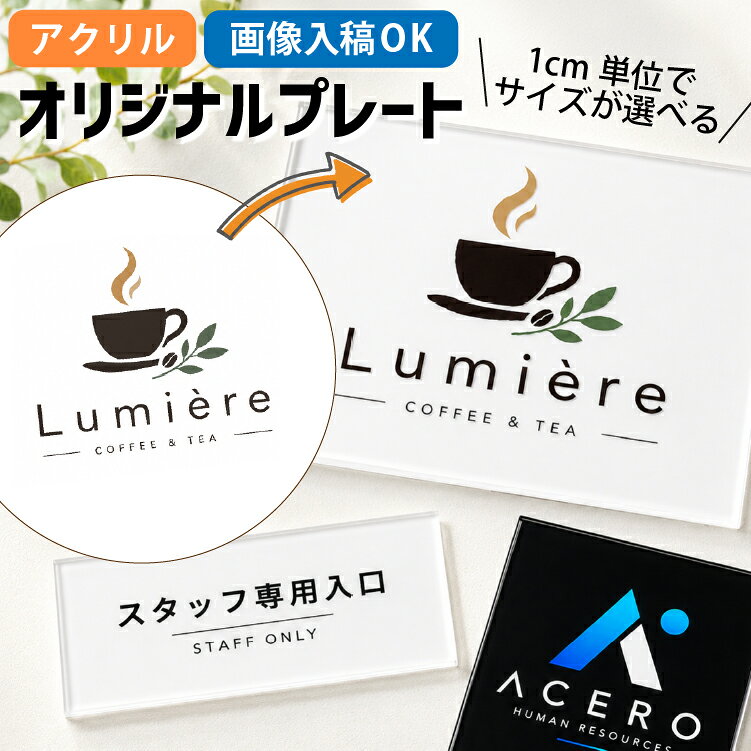 楽天市場】プレート作成 アクリルの通販