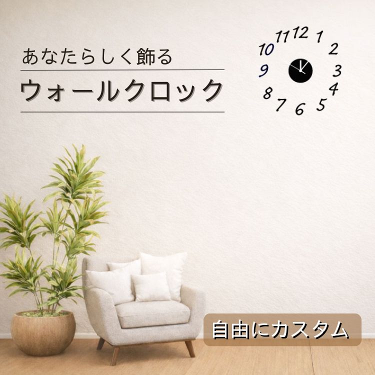 自分だけのオリジナル壁掛け時計 【こだわる人のオリジナルウォールクロック】自由自在におしゃれな時計が作れる セパレートクロック 時計 掛け時計 DIY 日本製 シンプル 木目 アクリル インテリア デザイン オーダーメイド プレゼント ギフト 引越 新居 結婚祝い お祝い