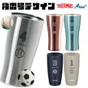 【背番号デザイン】 選べる タンブラー 名入れ無料 背番号入り ステンレスタンブラー THERMOS サーモス アトラス 卒団記念 優勝記念 ギフト プレゼント...