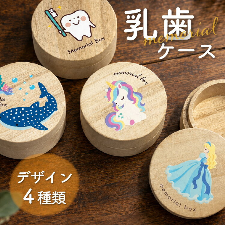 ●桐材のアレコレ● 桐材は吸湿発散性に優れた木材ですので、保管場所の湿度の影響で サイズに変化が生じる場合がございます。 そのため、一時的に蓋が緩くなったり、逆に硬くなることもありますので お取り扱いの際はご注意ください。 また、当店の乳歯ケースは天然の桐材から手作業で仕上げをしてております。 天然の木目の色ムラや、多少の寸法違いにつきましてはご容赦頂ければ幸いです。 ●桐製の乳歯ケースは防カビ効果が期待できます。● 念のため、保管前は乳歯をよく乾燥させてからお入れください。 【商品詳細】 ●サイズ：直径約5.0×厚み約2.5cm ●重　量：約11g ●素　材：桐材 【関連・季節ワード】 乳歯ケース/乳歯/入れ/保存/収納/保管/メモリアル/子供/赤ちゃん/キッズ/ベビー/日本製/おしゃれ/高級/かわいい/シンプル/花/虹/雪/結晶/葉っぱ/リーフ/葉/花柄/丸/しゃしん/ないれ/思い出/木製/桐箱/コンパクト/記念品/成長記録/出産祝い/誕生日プレゼント/内祝い/記念品出産祝い/ママ向けギフト/ベビーギフト/お祝いギフト名入れ/女の子/男の子/兄弟/お揃い/姉妹/お揃い/長く使える/インテリア/リビングに置ける/大人っぽい/春/出産祝い/夏/出産祝い/秋/出産祝い/冬出産祝い/入園祝い/入学祝い/卒園記念品/七五三記念品/ひな祭りギフト/こどもの日ギフト/ベビー/クリスマスプレゼント/ママ/孫/年末年始出産祝い/新生活/ベビー用品/春ギフト名入れ/記念日/誕生日記念品/子供成長記念/いつから/必要/おすすめ/人気/比較/木製おすすめ/桐箱メリット/保存方法/保管/カビにくい/長期保存/安全素材/日本製安心/失敗しない/ナチュラル/高級感/デザイン/インテリア/雑貨/ベビー/大人おしゃれ/ベビー用品/写真映え/SNS映え/楽天ランキングその他おすすめ関連商品 ▲丸型乳歯ケースミニ 名入れ ▲スライド乳歯ケース ▲本型乳歯ケース 名入れ ▲紙箱乳歯ケース 名入れ ▲丸型乳歯ケース 写真名入れ ▲丸型乳歯ケース
