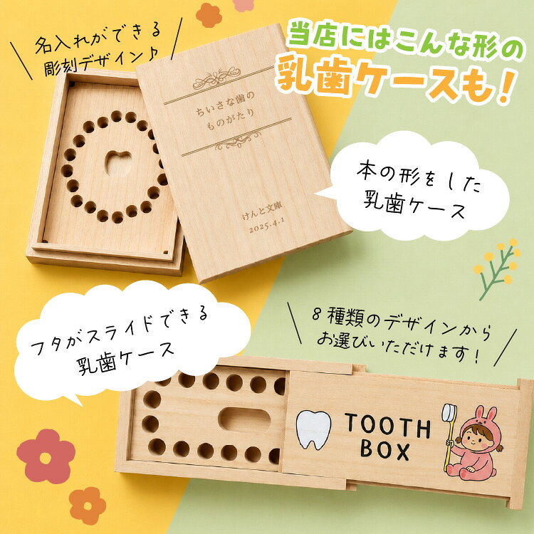 乳歯ケース ミニサイズ 乳歯ケース ポケットlight 【新サイズ 改良版】 桐製 防カ...